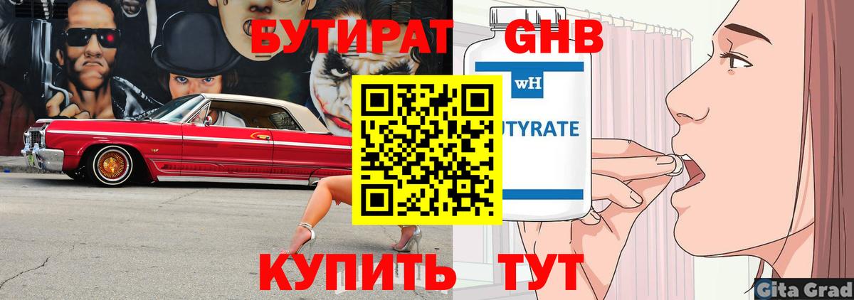 БУТИРАТ бутик Моздок