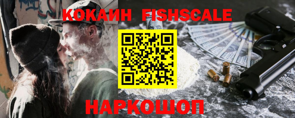 Cocaine Fish Scale Моздок