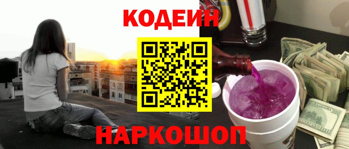 Codein напиток Lean (лин)  Вход с VPN  Кодеин напиток Lean (лин)  Моздок 