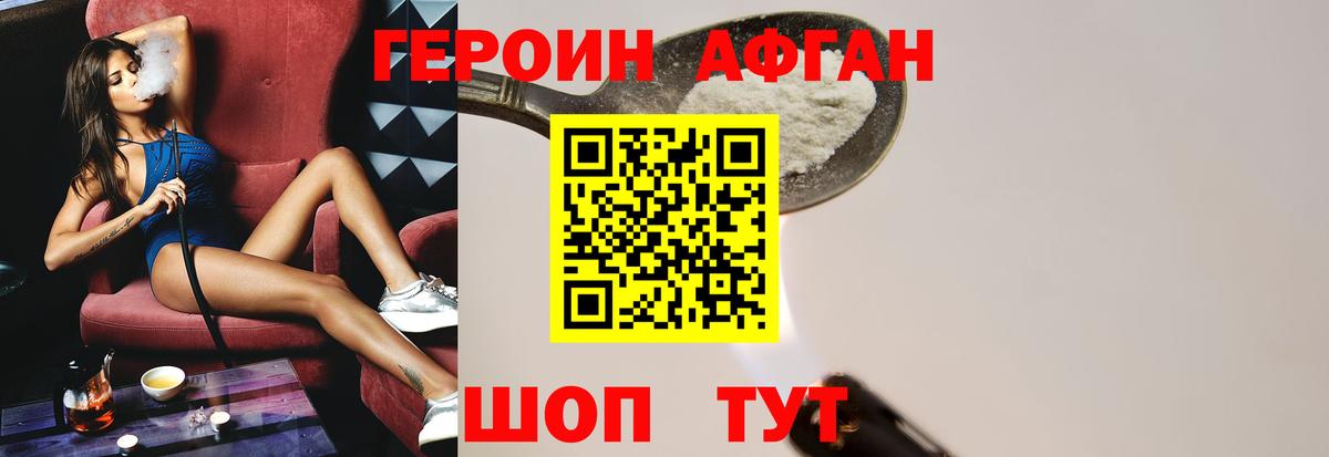 Героин Heroin Моздок