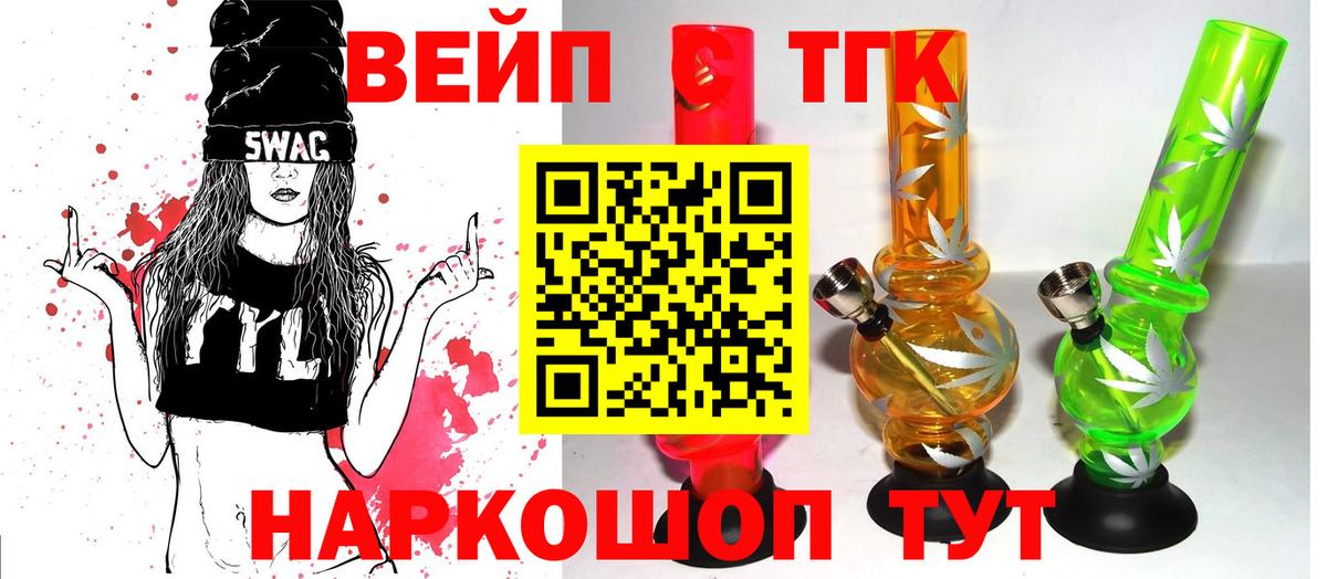 ТГК вейп  Вход с VPN  Моздок  Дистиллят ТГК Wax 